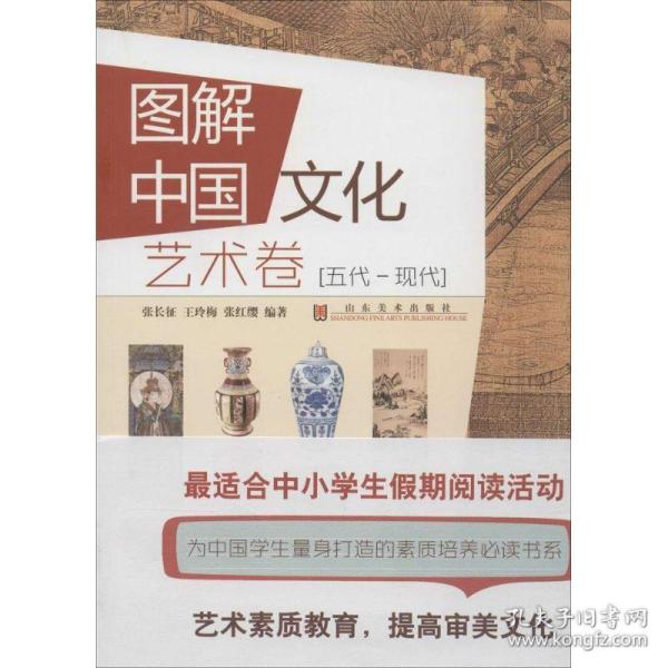 图解中国 美术理论 作者 新华正版