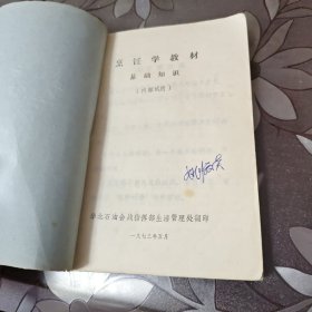 烹饪学教材（基础知识 ）