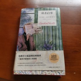 谋杀启事