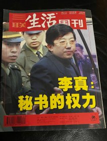 生活周刊200年 192期