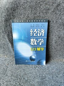 经济数学2辅导