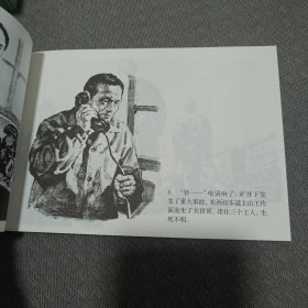 人民就是江山～龙虎会32开平装连环画小人书