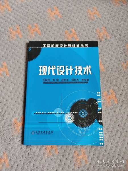 现代设计技术