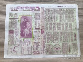 大北新报画刊（第23期），8开4版，道林纸，1933年，现充市立第二医院大夫杨春元先生与现该任院看护宋彩文女士结婚后撮影，天津大书家李琴湘先生墨迹，王鉴山水画，坤伶张艳芬便装，北京万寿山风景之一，本刊写真班班长黄万铭君近影，一对情侣（蔡梓庵与何树岩女士合影），何丽娜女士倩影，北平风景，