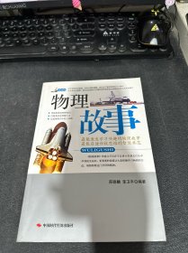 物理故事