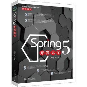 Spring5开发大全