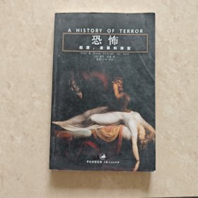 恐怖：起源、发展和演变