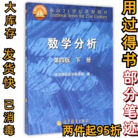 数学分析(第4版下面向21世纪课程教材)华东师范大学数学系9787040295672高等教育2010-06-01