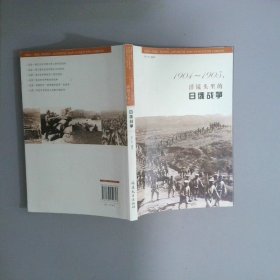 1904-1905洋镜头里的日俄战争
