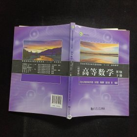 高等数学（经管类）（第3版）下册