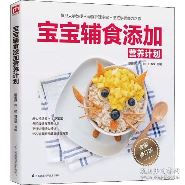 宝宝辅食添加营养计划