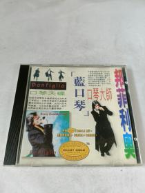 CD 邦菲利奥 蓝口琴 口琴大师