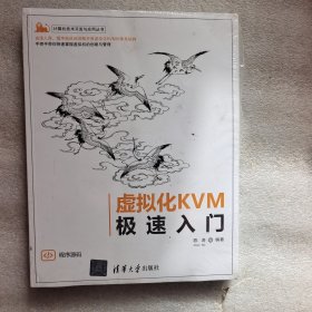 虚拟化KVM极速入门