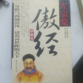 傲经