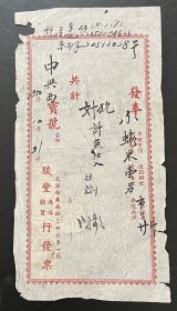 1950年骏丰海味杂货行发票印花5张，确保真品，品相如图，尺寸：250～130毫米。