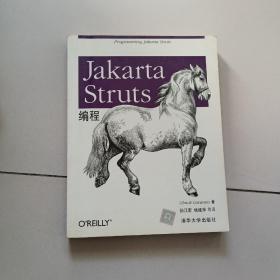 Jakarta Struts编程