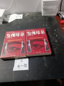 发现母亲上下册