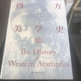 西方美学史（美学宗师朱光潜先生代表著作，启迪心灵的人文通识教材）