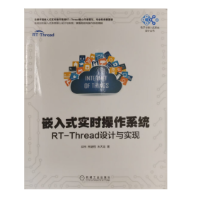 【正版二手】嵌入式实时操作系统RT-Thread设计与实现朱天龙9787111619345