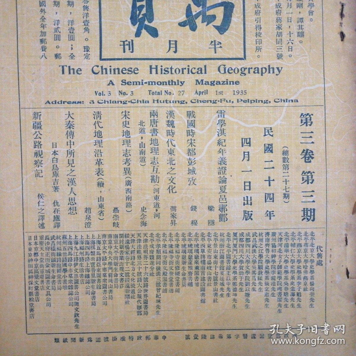 禹贡（民国，第三卷第三期）