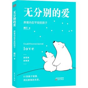無分別的愛