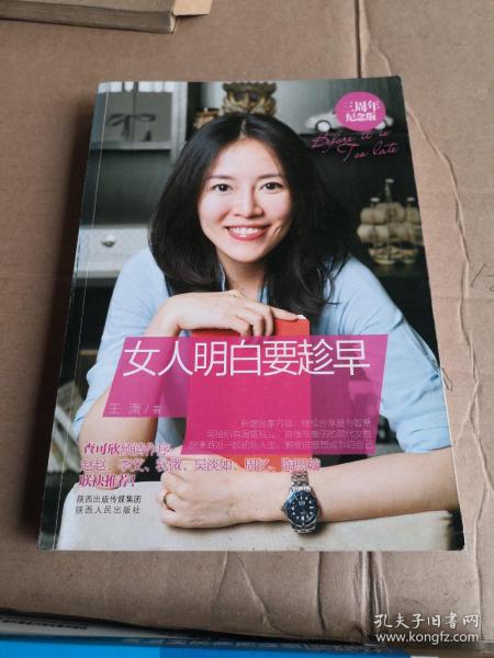 女人明白要趁早