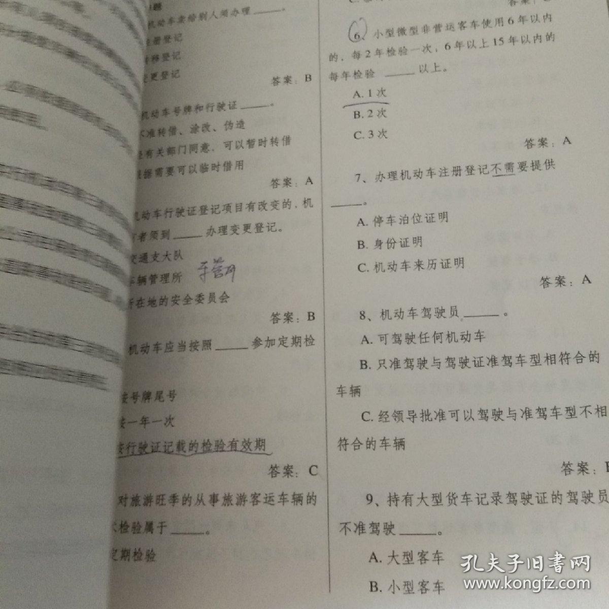 机动车驾驶员道路交通安全法规与相关知识必读:试行本【注意一下:上书的信息以图片为主。】