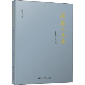 潘懋元文集 卷5·序文