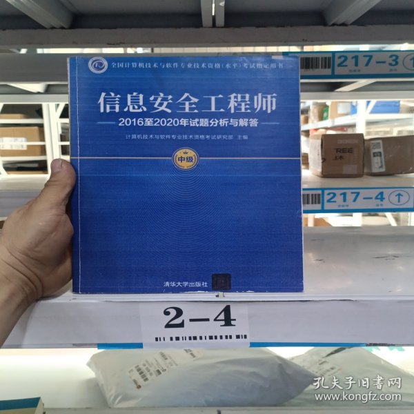 信息安全工程师2016至2020年试题分析与解答