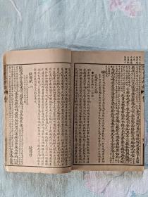 《言文对照古文评注》  线装   民国   石印   卷十  1927年1月初印  品好   是阅读、收藏、配本旳佳品