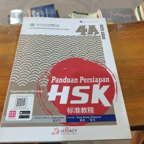 HSK标准教程4上 课本