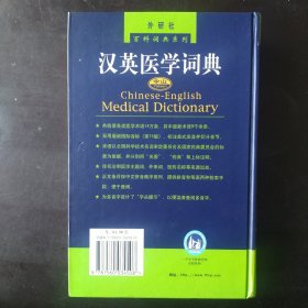 中山汉英医学词典