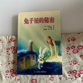 兔子屋的秘密