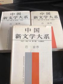 中国新文学大系1949-1976：第4、6、7集·长篇小说卷2．4．5