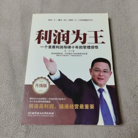 利润为王