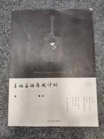 吉他手的养成计划