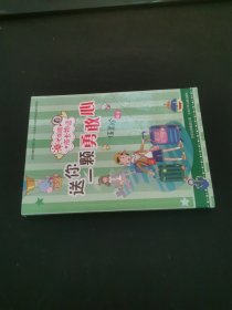 送你一顆勇敢心
