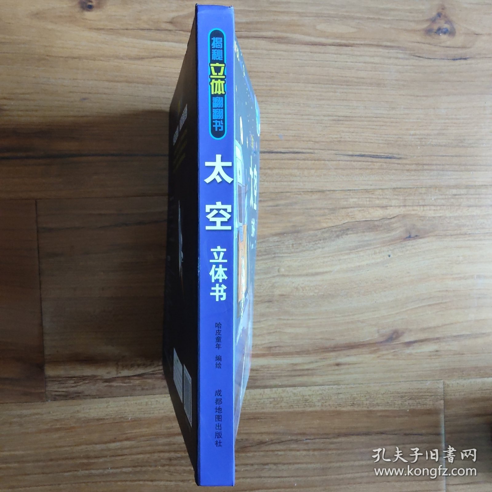 揭秘立体翻翻书：太空立体书