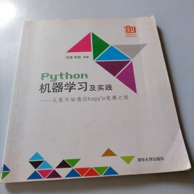 Python机器学习及实践：从零开始通往Kaggle竞赛之路