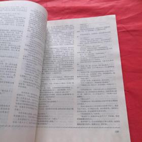 新华文摘1985年11期