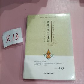 快乐人生智慧生活：找回你的快乐（著名作家梁晓声倾情推荐）