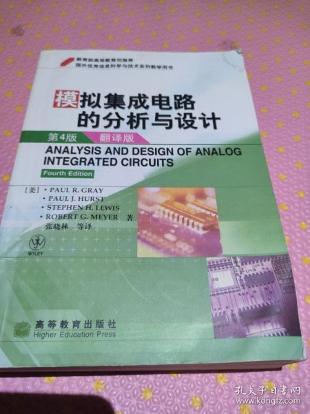 国外优秀信息科学与技术系列教学用书：模拟集成电路的分析与设计（翻译版）（第4版）
