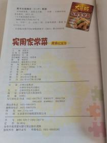 大字版美食红宝书：实用家常菜