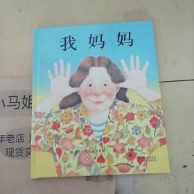 我妈妈