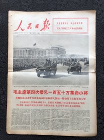 人民日报1966年10月19日