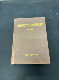 改革开放二十年的河南经济