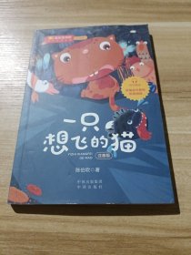 一只想飞的猫