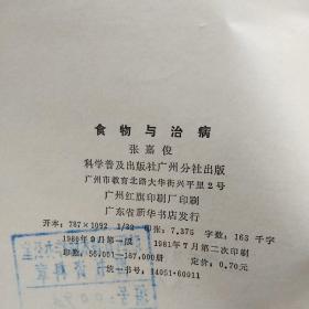 食物与治病(l箱)
