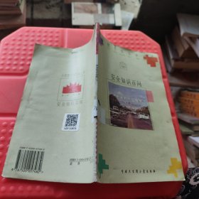 安全知识百科