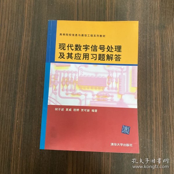 现代数字信号处理及其应用习题解答